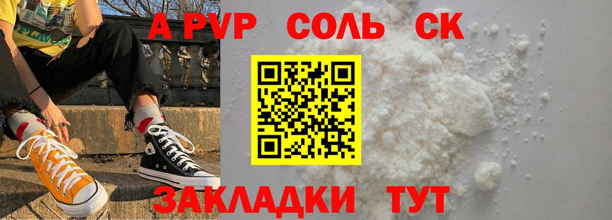 Alpha-PVP Соль  A-PVP Crystall  Феодосия  Вход с VPN 