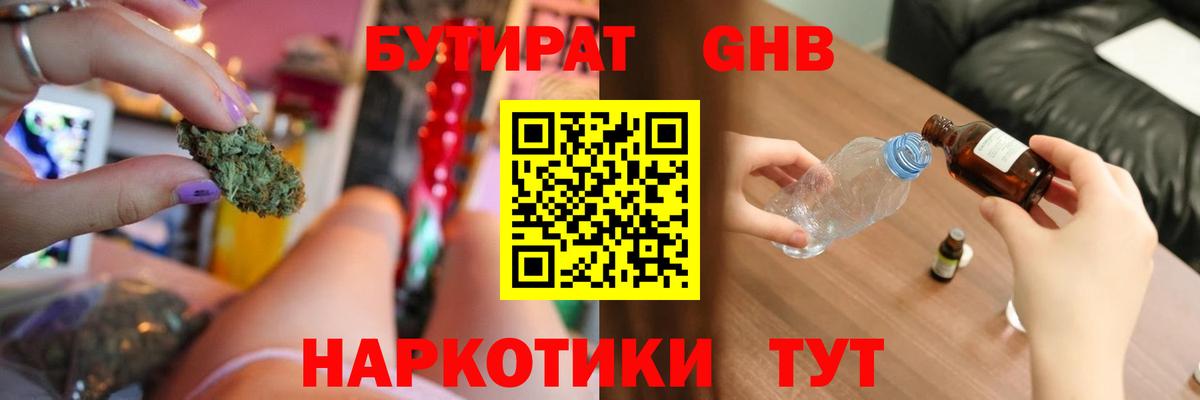 БУТИРАТ жидкий экстази Феодосия