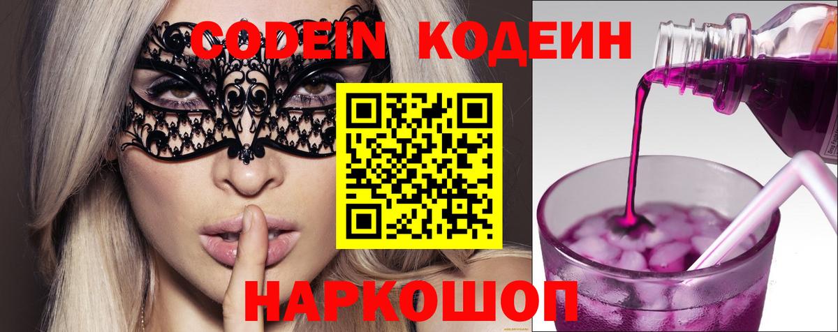 Феодосия  Кодеин Purple Drank  как найти наркотики  Вход с VPN  Кодеиновый сироп Lean напиток Lean (лин) 