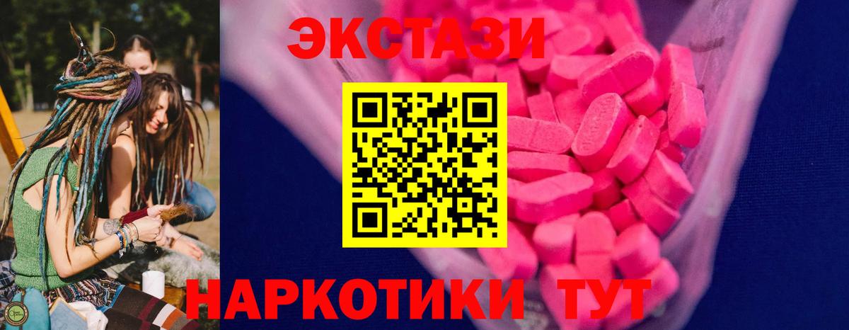 Ecstasy  Вход с VPN  Феодосия  Ecstasy XTC  Экстази 250 мг 