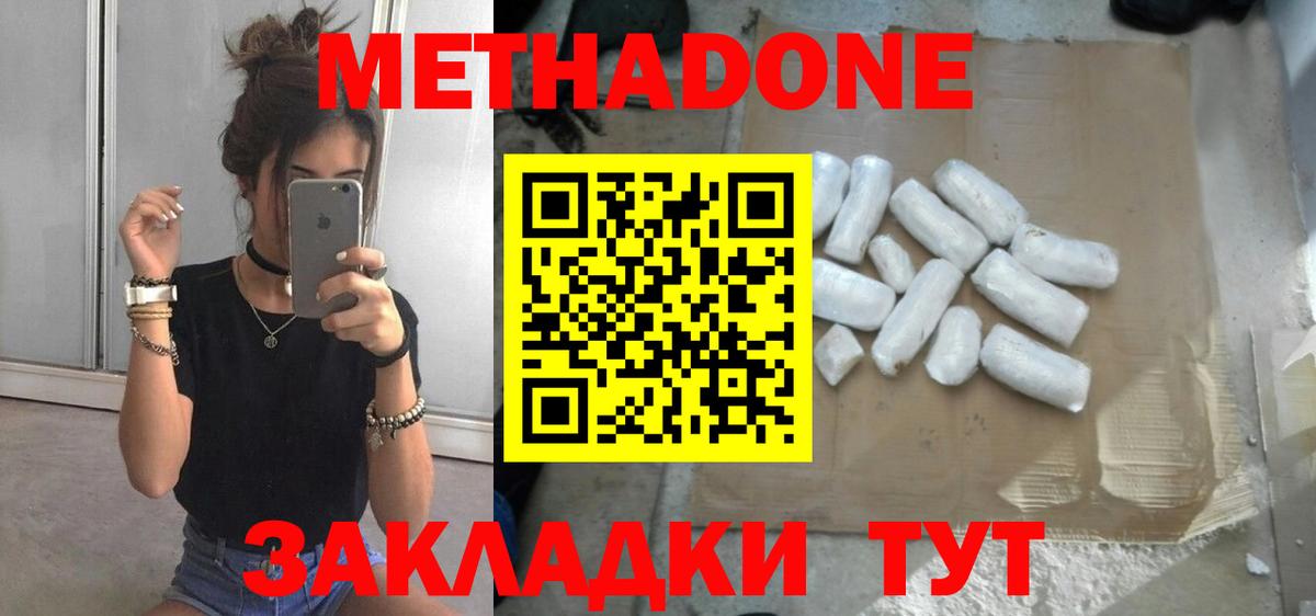 МЕТАДОН белоснежный  Вход с VPN  Феодосия  Метадон белоснежный 